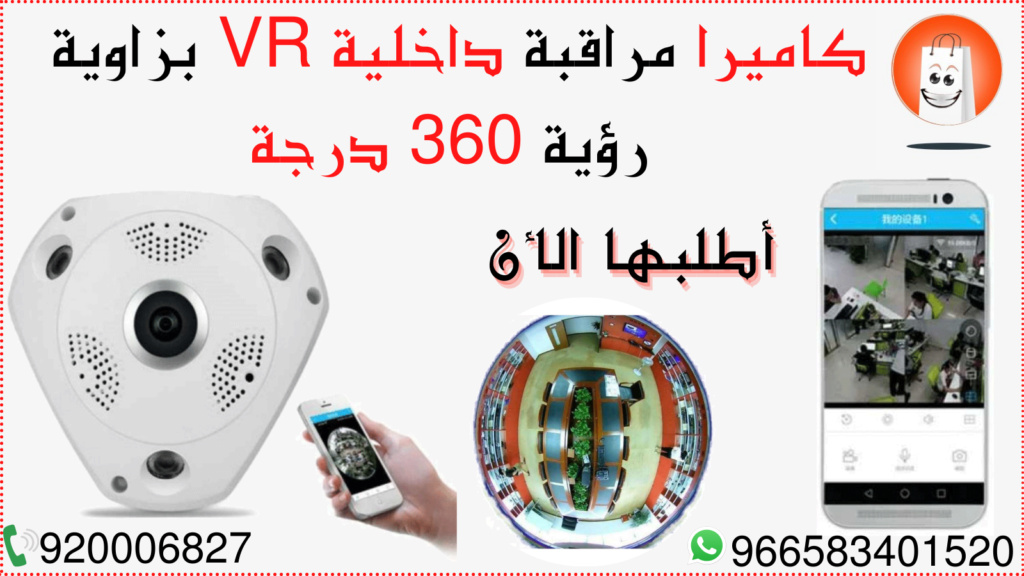 كاميرا مراقبة داخلية VR بزاوية رؤية 360 درجة من سوق ستار Aao_aa16