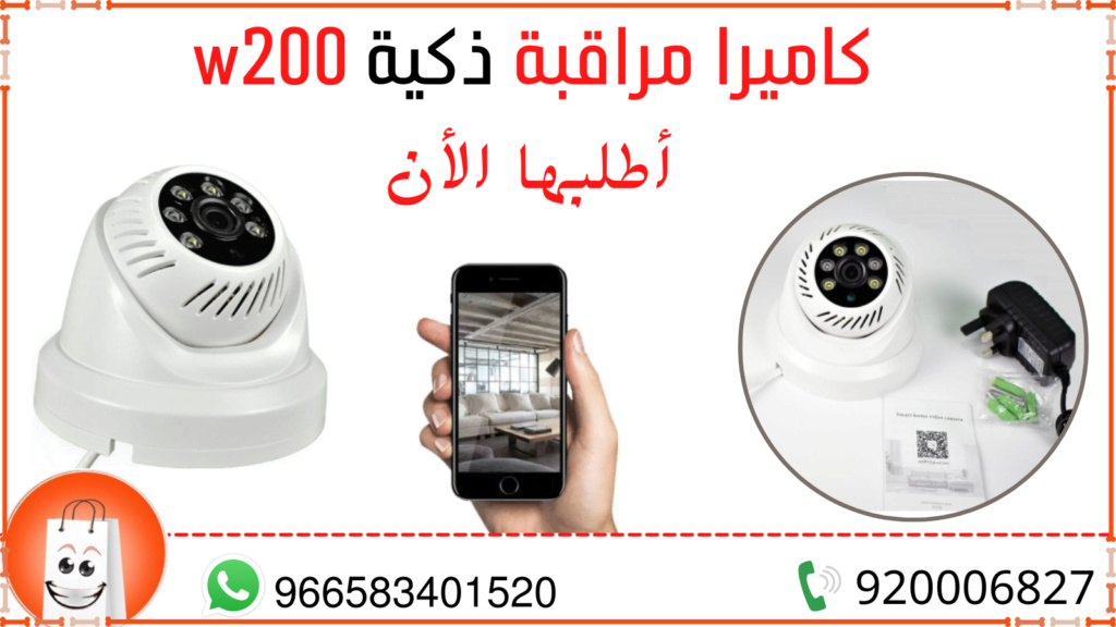 كاميرا مراقبة ذكية W200 من سوق ستار Aao_aa47