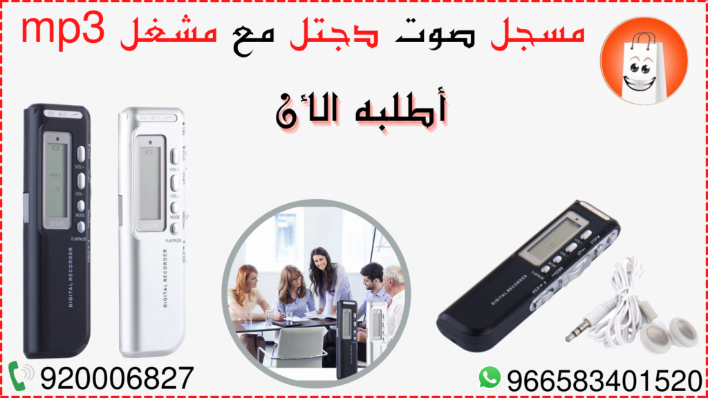 مسجل صوت دجتل مع مشغل MP3 من سوق ستار Aya_io15