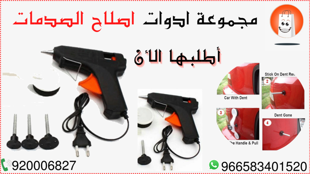 مجموعة ادوات اصلاح الصدمات من سوق ستار Ayai_c24