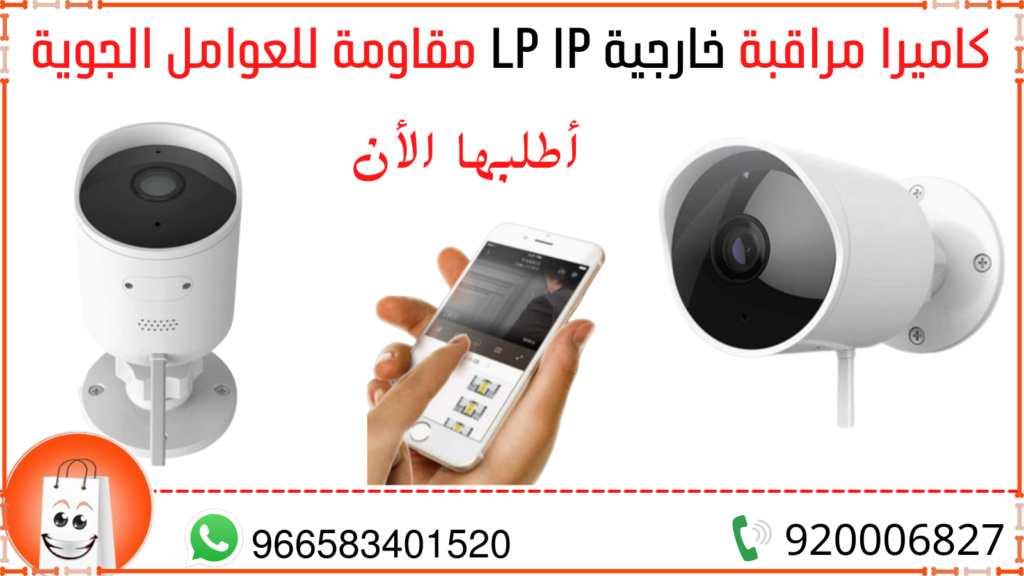 كاميرا مراقبة خارجية LP IP مقاومة للعوامل الجوية من سوق ستار  Ayo_a149