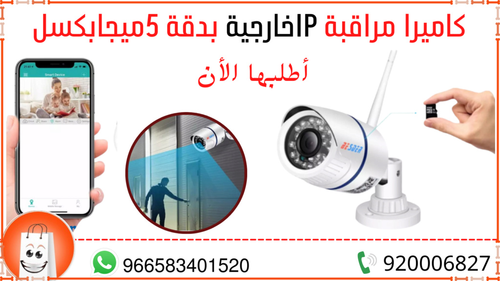 كاميرا مراقبة IPخارجية بدقة 5ميجابكسل من سوق ستار Ayo_a193
