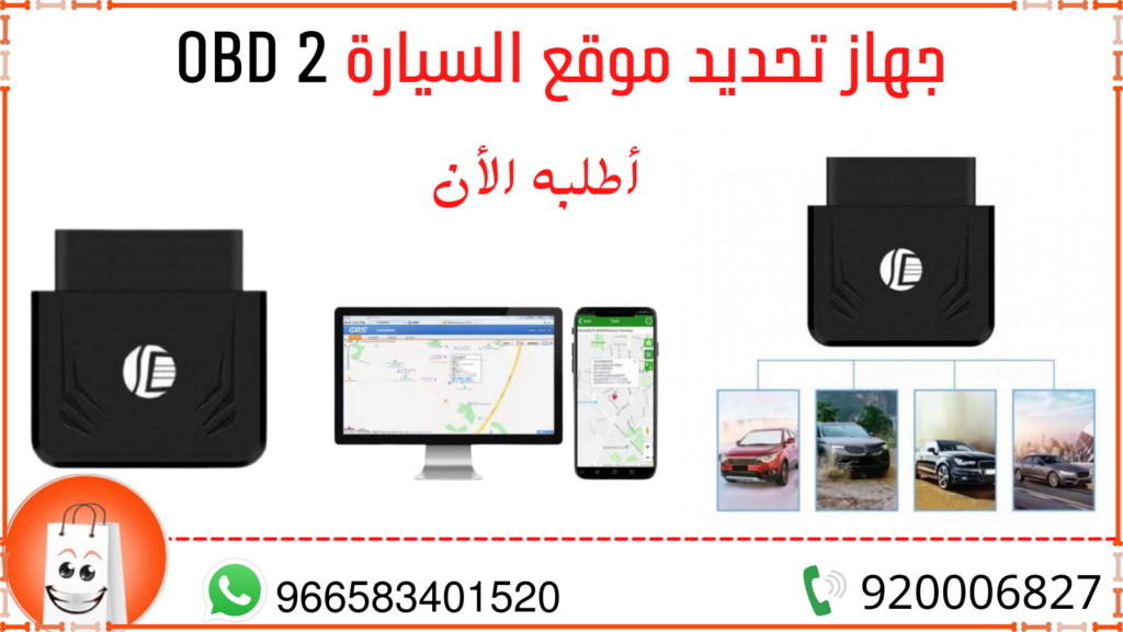 ⁠⁠⁠جهاز تحديد موقع السيارة 2 OBD من سوق ستار  Ayo_a255