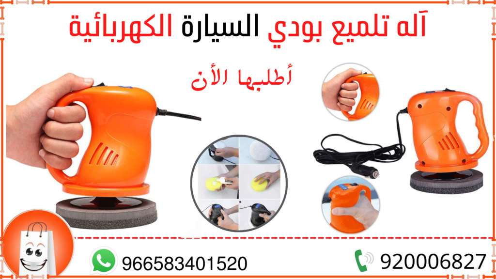 آله تلميع بودي السيارة الكهربائية من سوق ستار Ea_oaa39
