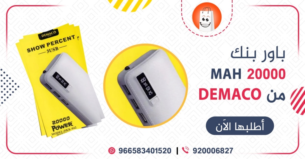 باور بنك 20000 MAH من DEMACO من سوق ستار Oi_oaa16