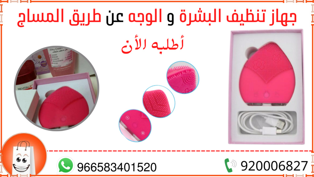 جهاز تنظيف البشرة و الوجه عن طريق المساج من سوق ست Y_oaoa29