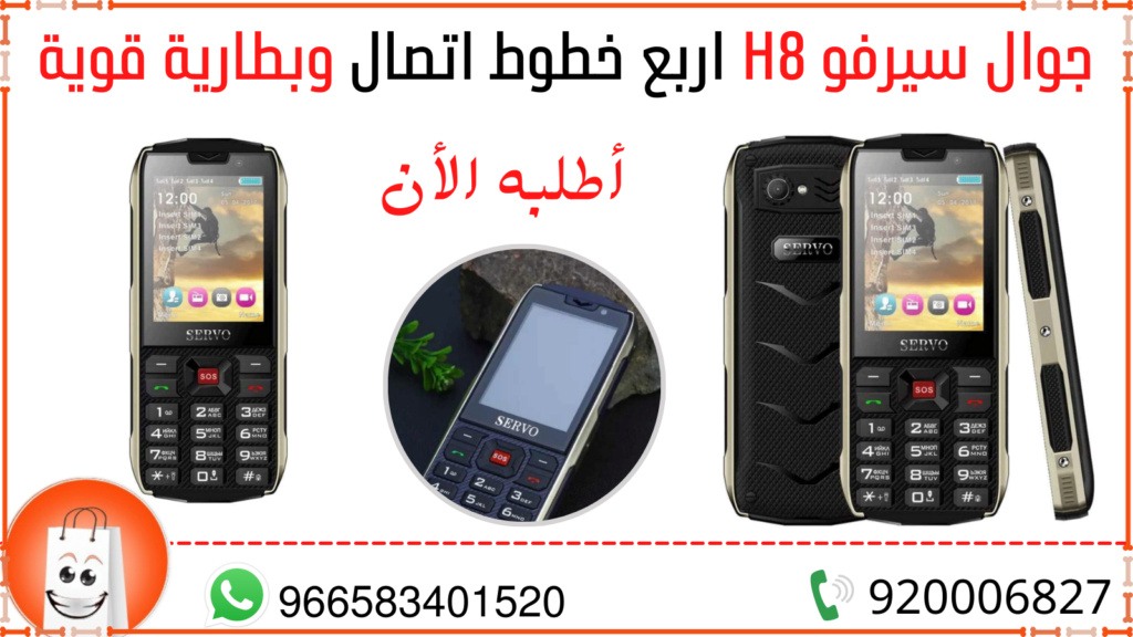 جوال سيرفو H8 اربع خطوط اتصال وبطارية قوية من سوق Yia_oa69