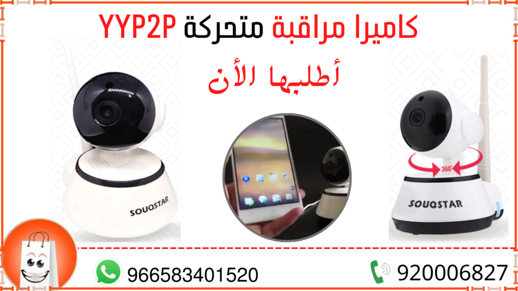 كاميرا مراقبة متحركة YYP2P من سوق ستار Yyp2p13