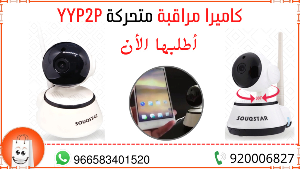 كاميرا مراقبة متحركة YYP2P من سوق ستار Yyp2p32