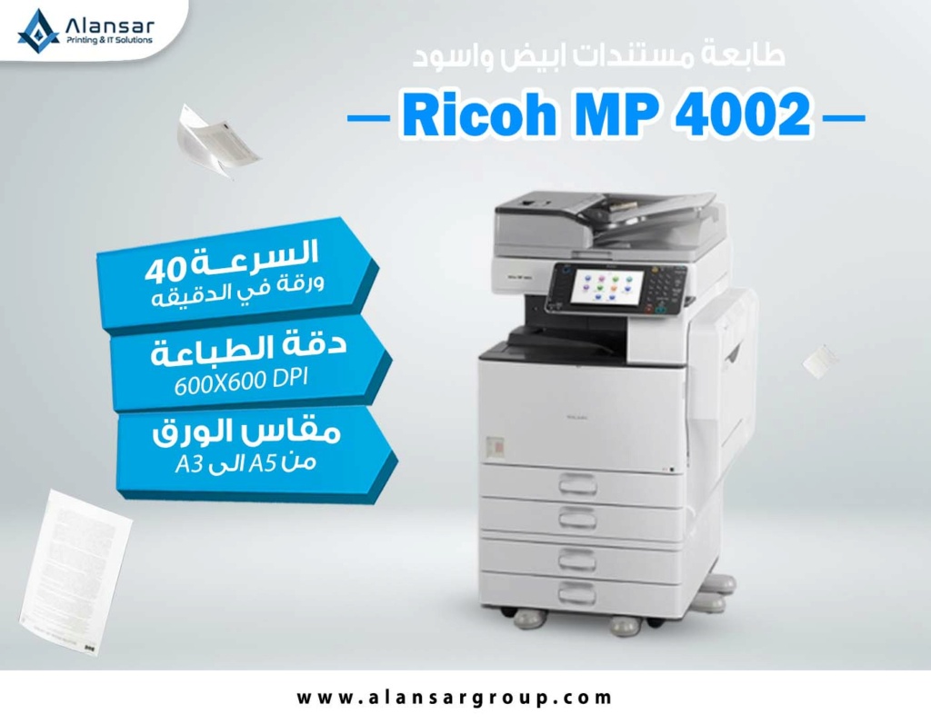ماكينة تصوير وطباعة أبيض وأسود: ريكو MP 4002 400210