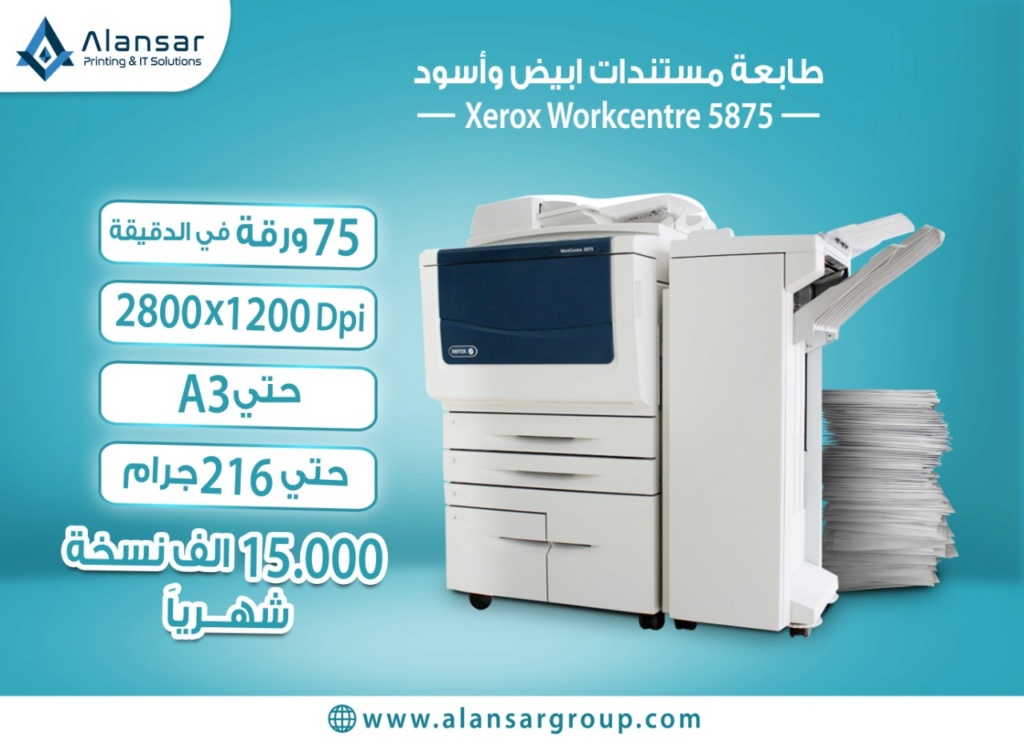  ماكينة تصوير مستندات Xerox WorkCentre 5875 587511