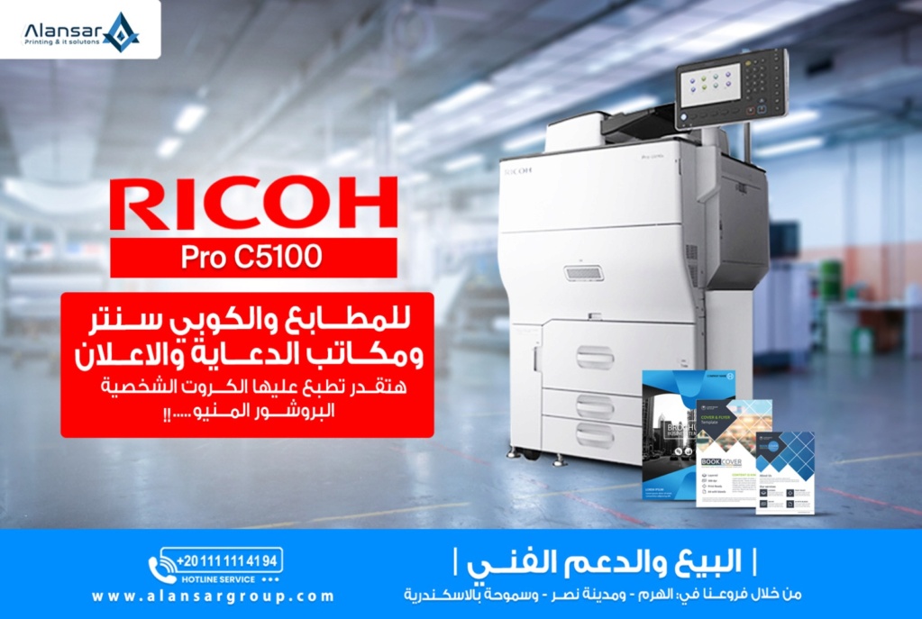 ماكينة التصوير والطباعة Ricoh Pro C5100 جمالية الأداء والتقنية المتقدمة C510010