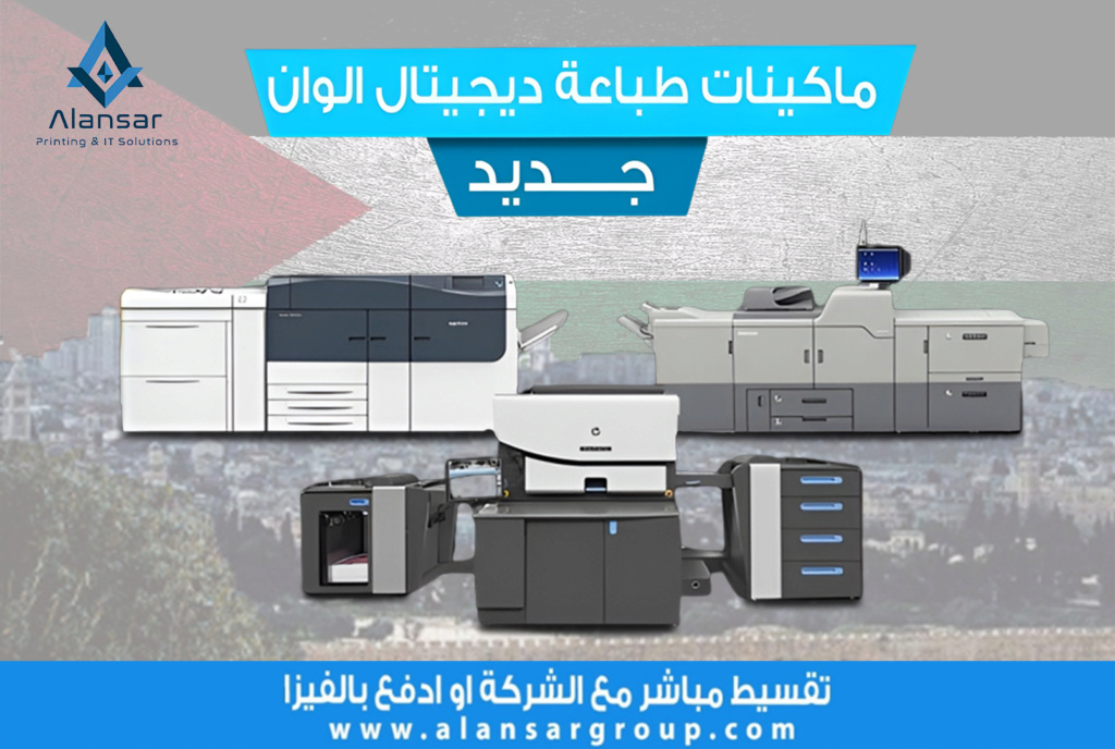 تقدم شركة الأنصار جروب أحدث ماكينات الطباعة الديجيتال الوان Coyooa11