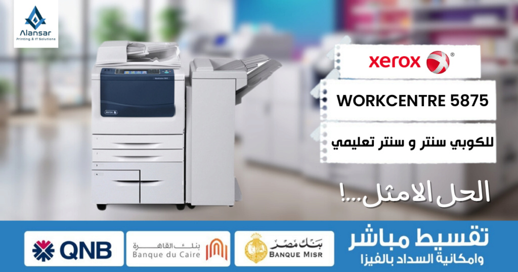ماكينة تصوير و طباعة مستندات أبيض واسود Xerox WorkCentre 5875 Your_p12