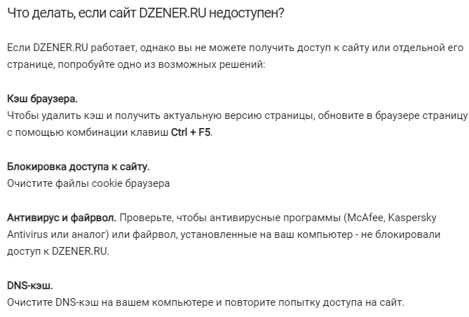 Почему не работает программа dzener.ru март-2024? Дзенер не работает почему что делать Image_10