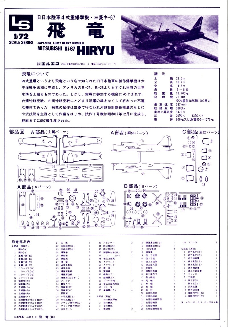 [LS] MITSUBISHI Ki 67 HIRYU PEGGY 1/72ème Réf A601-800 Boite_17