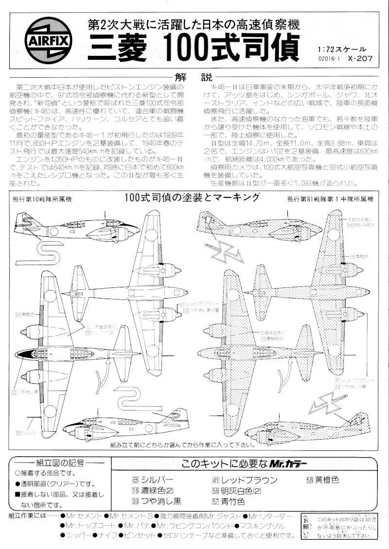 [Airfix] Mitsubishi Ki 46-II Dinah (made in japan) Img_0129