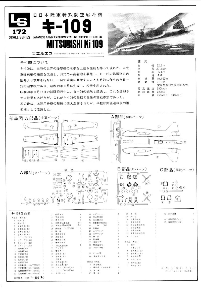 [LS] Mitsubishi Ki 109 (1972) Img_0146