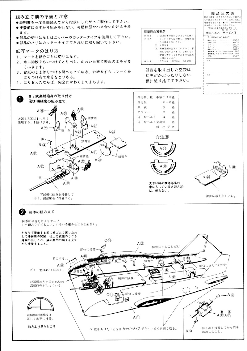 [LS] Mitsubishi Ki 109 (1972) Img_0147