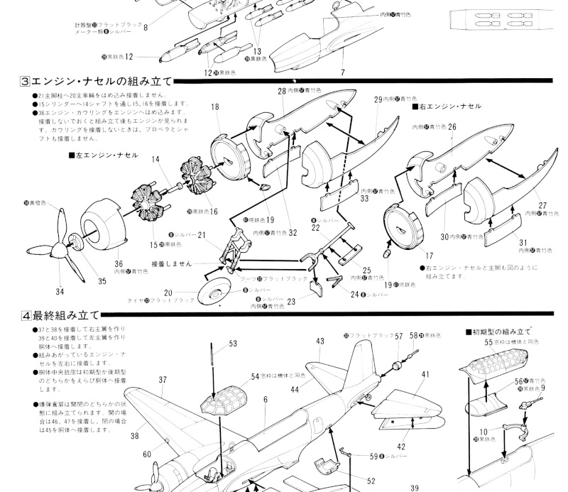 [REVELL/TAKARA] MITSUBISHI Type-97 Ki-21 II "SALLY" 1/72ème Réf S39 (H169-012] Ki-21_26