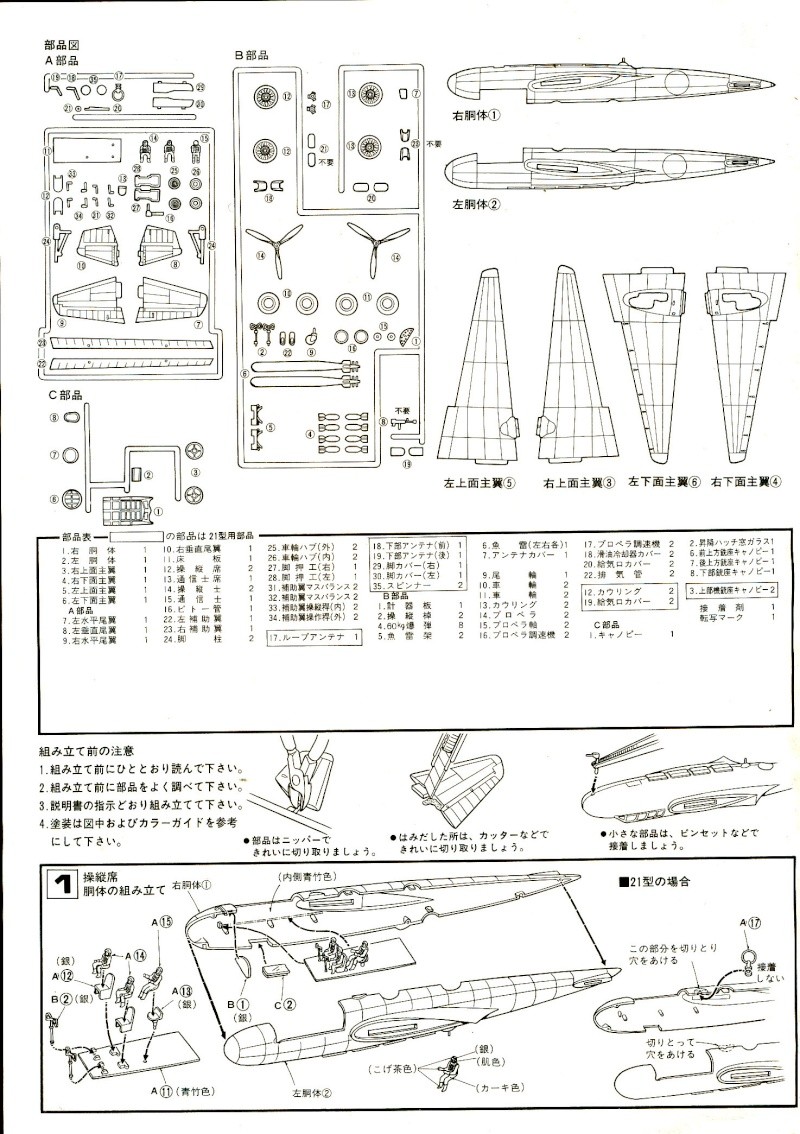 [LS] MITSUBISHI G3M1 Type 96 Modèle 11 / Modèle 21 NELL 1/72ème Réf 159 Mitsub22