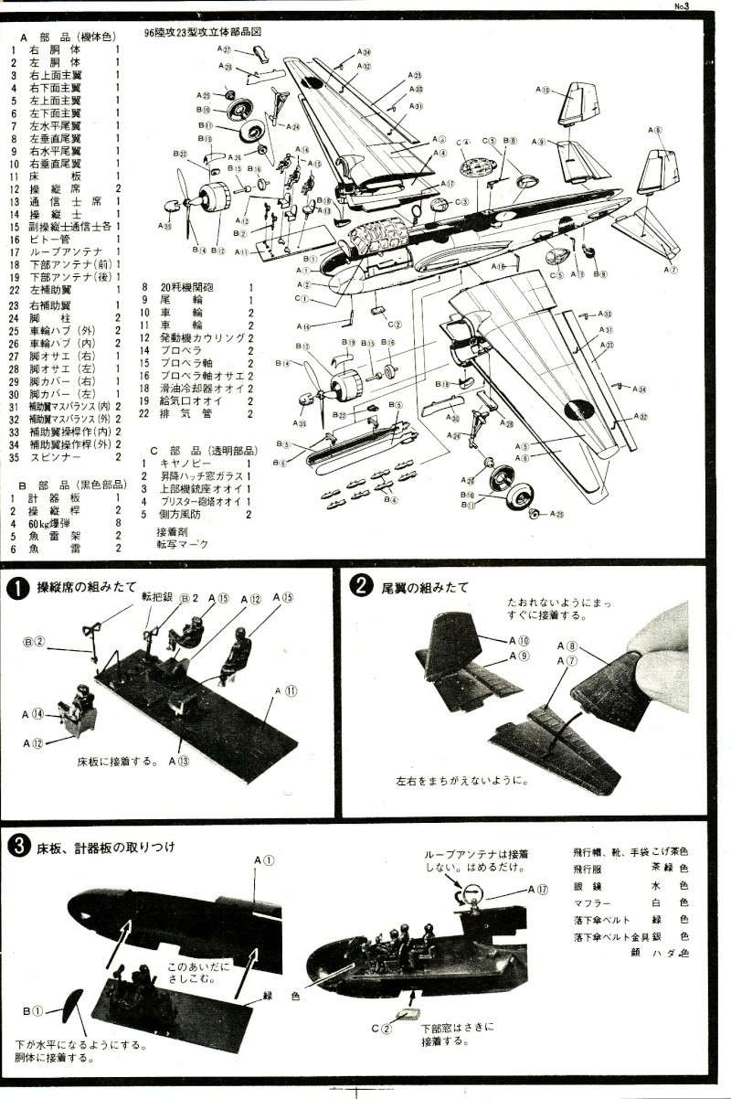 [LS] Mitsubishi G3M3 Type 96 Modèle 23 Nell 1/72ème Réf160-300 Mitsub33