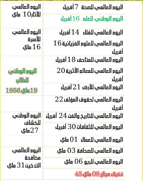 الاعياد الوطنية Ouarse10