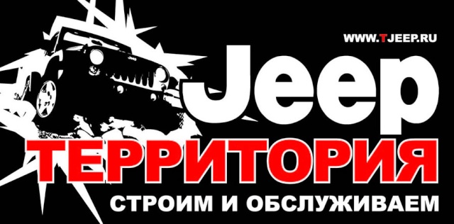 Технический центр "Территория Jeep" Vby110