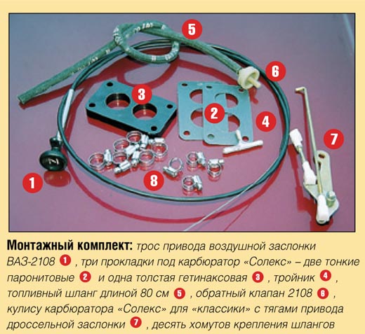 Технология установки «Солекса» на «классическую» модель ВАЗа Solex_28