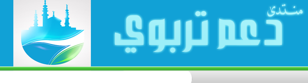 دعــــــــــــــم تـــــــــربــــــــــــــــــوي - منتدى دعم تربوي Cover_11