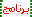 برنامج برنامج