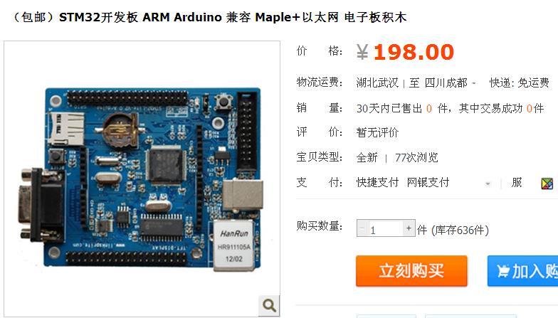 与AS-07相似的STM32实验板 Azas-010