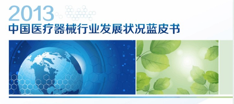 China Medical Blue Book says 35% Imported Medical Devices were manufactured in China B10