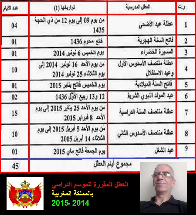العطل المقررة بالمغرب للموسم الدراسي  2014 ـ 2015 إن شاء الله Vacanc10
