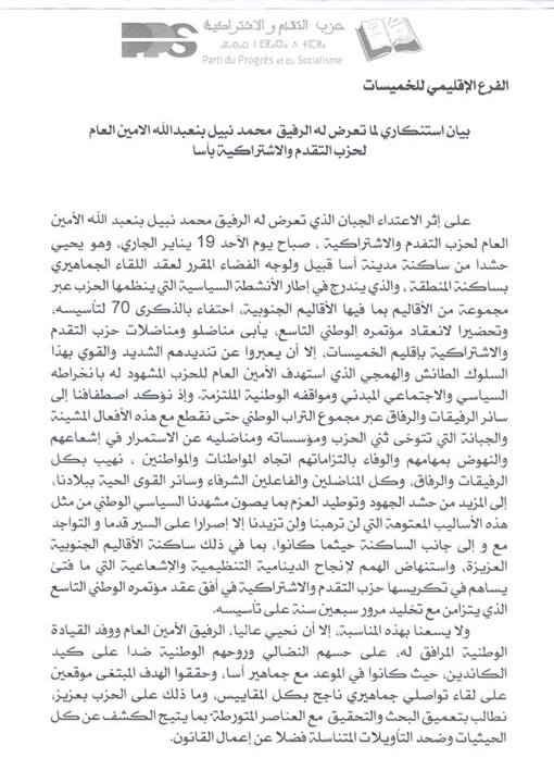 الفرع الإقليمي لحزب التقدم والإشتراكية بالخميسات يتضامن مع نبيل بنعبدالله بعد تعرضه لإعتداء آسا Bayane11