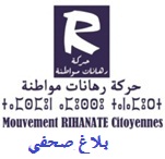 جمعية حركة رهانات مواطنة بالخميسات تكون الفاعلين المدنيين من أجل الحكامة وحقوق الإنسان بالسياسات العمومية Logo_a11
