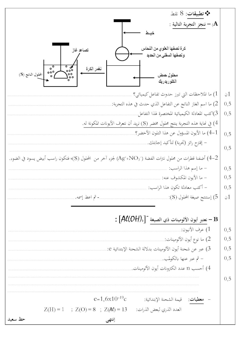 الامتحان الموحد المحلي في العلوم الفيزيائية + عناصر الاجابة-ثانوية الانوار دورة يناير 2014 Uuouo_11