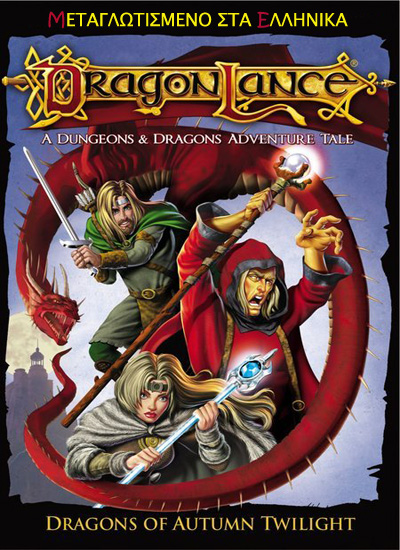 Dragonlance: Dragons of Autumn Twilight - Οι Δράκοι του Σκότους (2008) TVRip 82425610