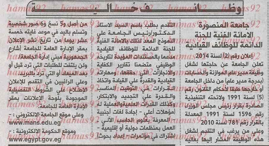 وظائف جريده الاهرام اليوم الثلاثاء 15/4/2014 D8a7d911