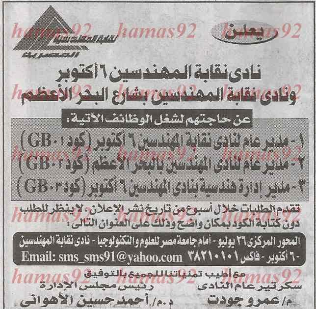 وظائف جريده  الاخبار اليوم الثلاثاء  15/4/2014 D8a7d914