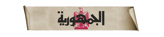 وظائف جريده الجمهوريه  اليوم  الثلاثاء 15/4/2014 Gmh10
