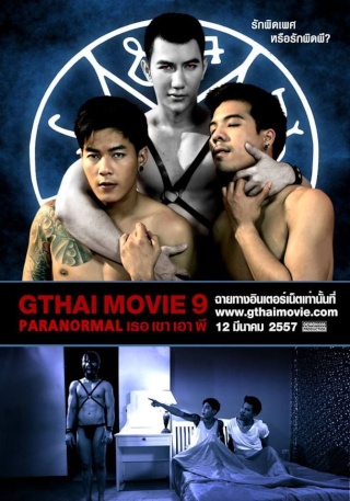 Gthai movie เกย์เว้ยเฮ้ย 19119510