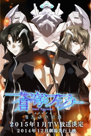 Une nouvelle suite à Fafner : Soukyuu no Fafner -EXODUS- Soukyu10