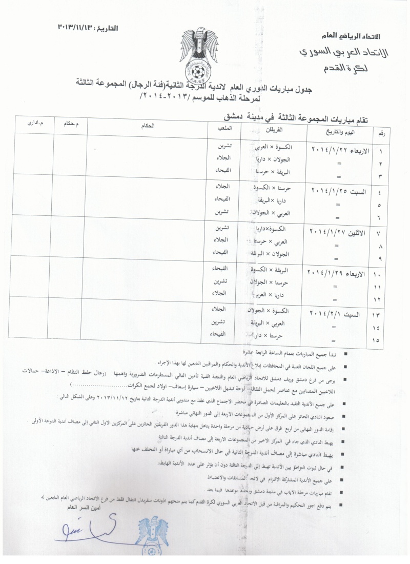 جدول مباريات دوري الدرجة الثانية موسم 2013-2014 8_00111