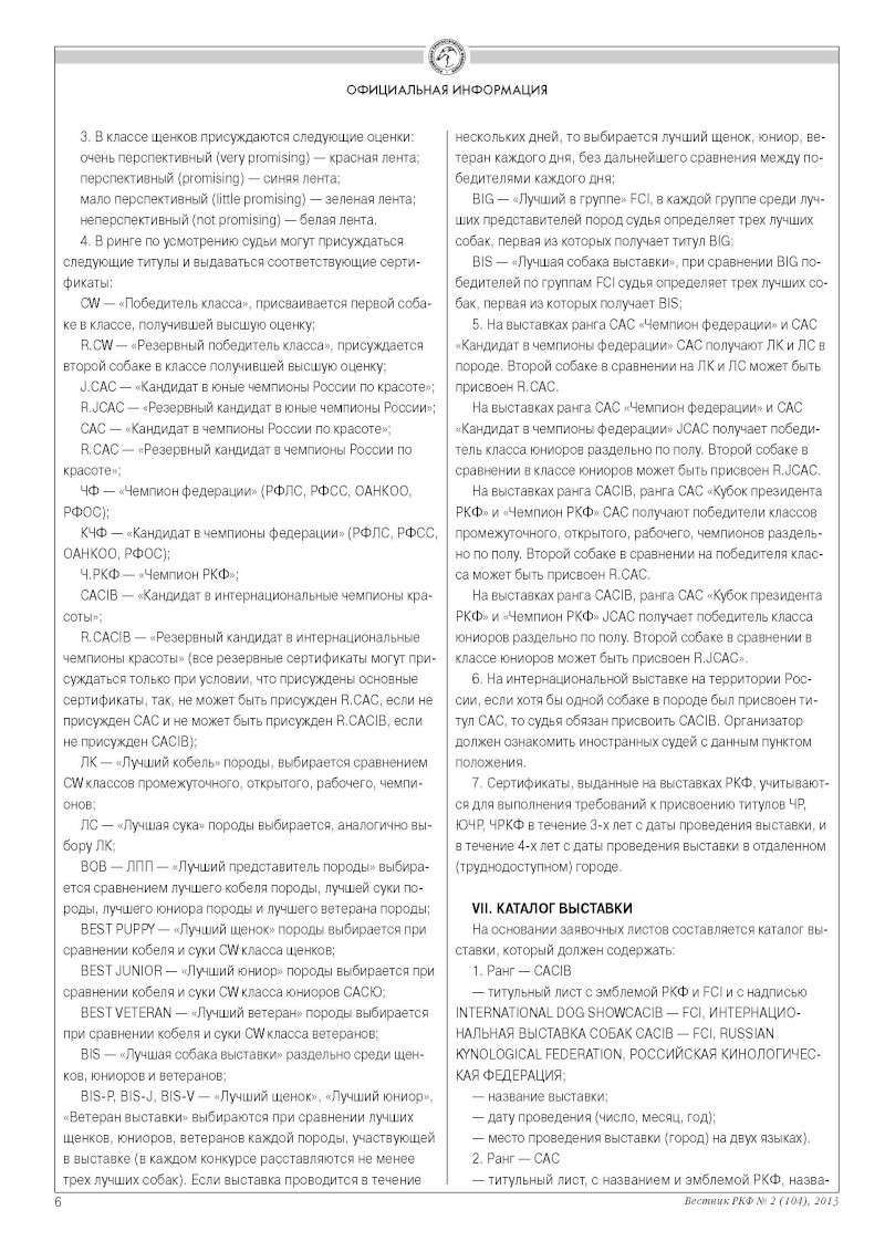 ВЕСТНИК РКФ №2 (104), 2013 02_13_15
