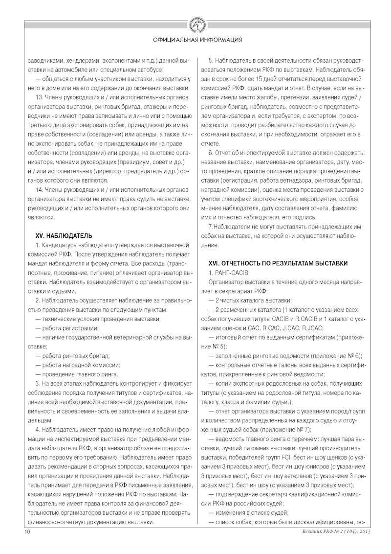 ВЕСТНИК РКФ №2 (104), 2013 02_13_19