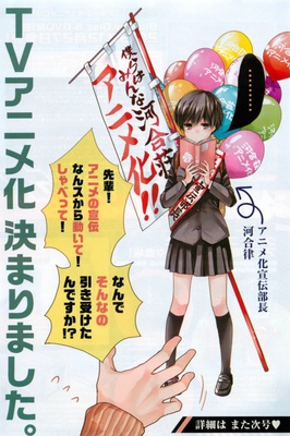 [NEWS] Manga Bokura wa Minna Kawaisou được chuyển thể thành TV anime 1195