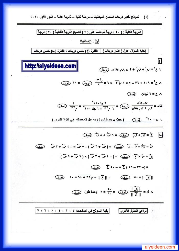 امتحان الميكانيكا 2010تالثة ثانوي 310