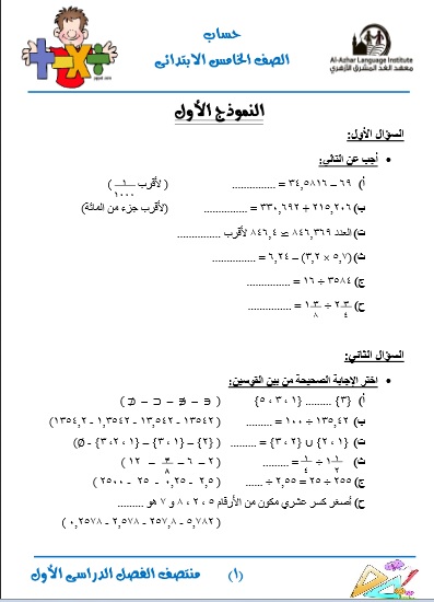  رياضيات الخامس الإبتدائي مراجعات منتصف الفصل الدراسي الأول منهج 2014.rar  Oooo_510