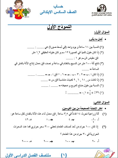  رياضيات السادس الإبتدائي مراجعات منتصف الفصل الدراسي الأول منهج 2014.rar  Ousoou10